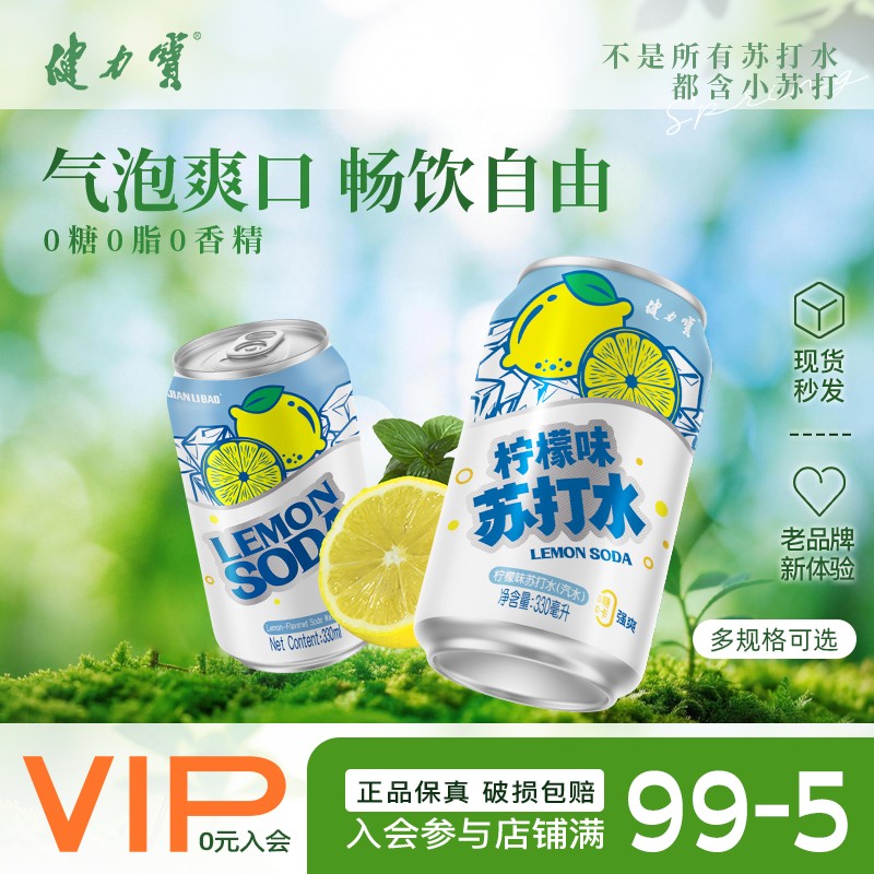 健力宝渴了么无糖含汽柠檬味苏打水330ml*12罐气泡水饮料整箱特调
