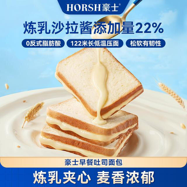 豪士【好吃】松软炼乳夹心吐司早餐面包即食代餐零食品面包推荐零