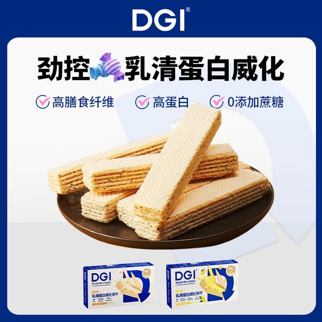 DGI饼干高纤维乳清蛋白威化饼干孕妇饱腹解馋充饥夜宵营养蛋白棒图片