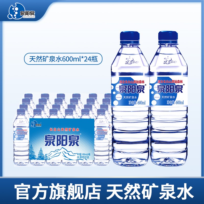 【泉阳泉】天然矿泉水600ml*24瓶*2箱