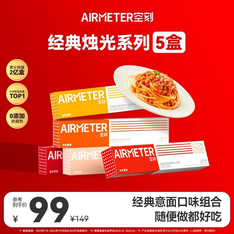 【空刻意面5盒装】空刻番茄肉酱意大利面5盒装经典烛光速食意面