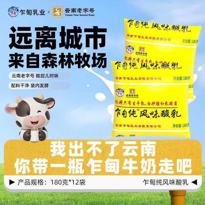 【低温冷链】云南乍甸高原牧场老酸奶180g*12袋风味发酵乳厂家直
