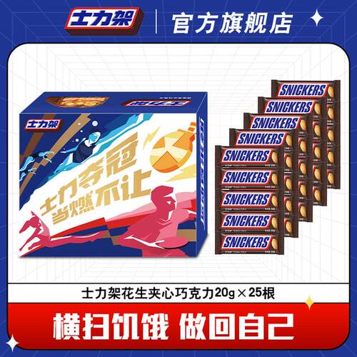 Snickers/士力架花生夹心牛奶巧克力500g休闲解馋充饥糖果小零食