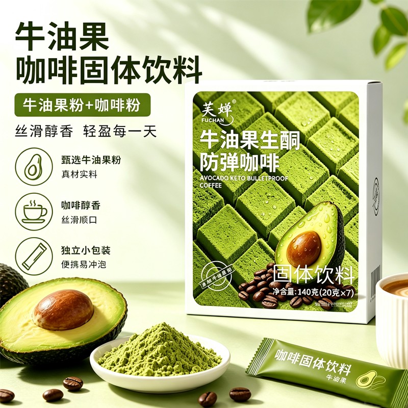 【数量改到五立减优惠】牛油果生酮防弹咖啡升级款速溶醇香清新好