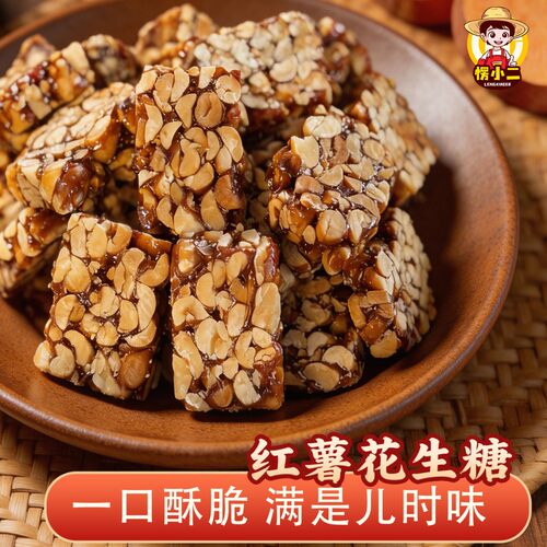 愣小二红薯花生糖炒米糖传统糕点坚果酥花生酥健康休闲解馋小零食