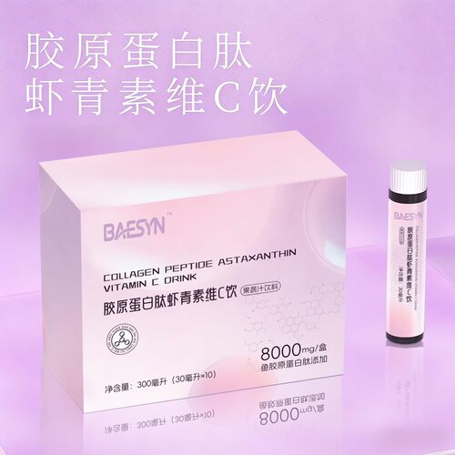 【数量选到3下单】胶原蛋白肽维C虾青素冲饮8000mg小分子TL植物饮