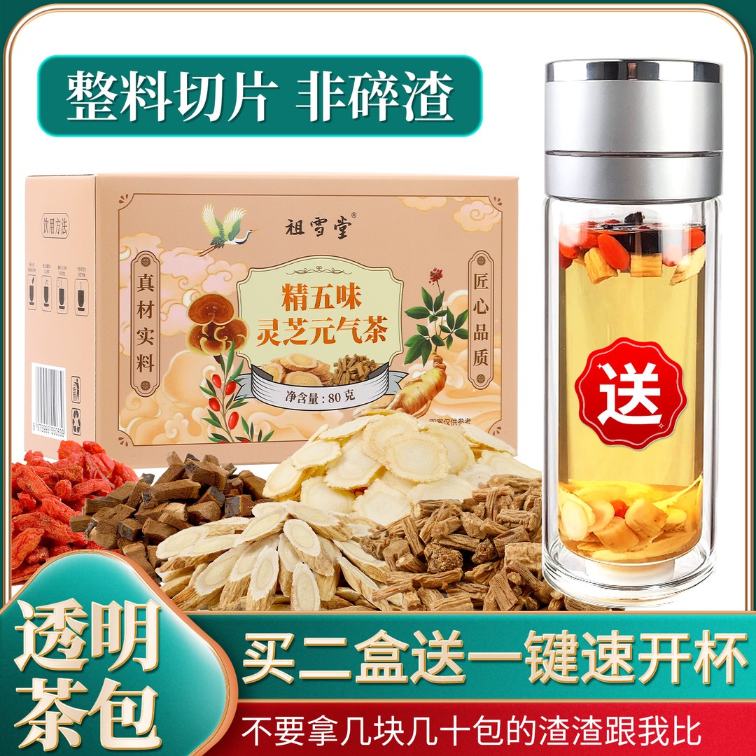 【买2盒送一键速开杯】优选灵芝西洋参党参黄芪枸杞 灵芝元气茶