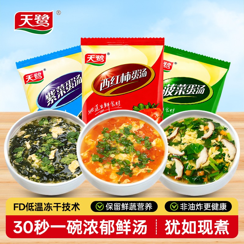 天鹭芙蓉鲜蔬汤8g/包速食汤西红柿鸡蛋汤菠菜蛋花汤紫菜蛋花汤
