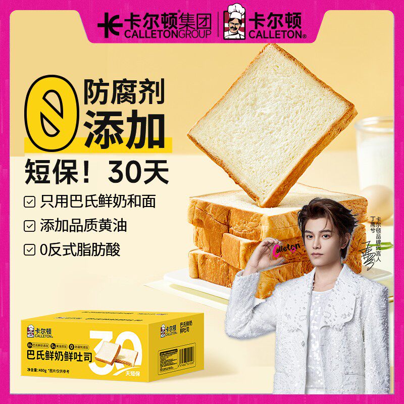 【顺丰包邮!0防腐剂】卡尔顿巴氏鲜奶吐司短保黄油面包蛋糕营养