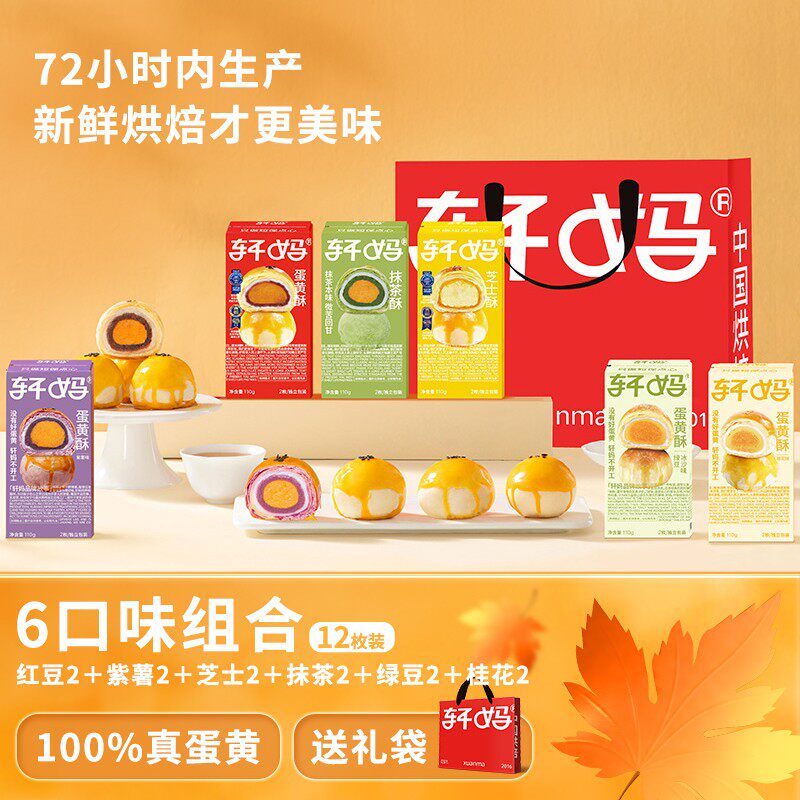 【6口味组合】轩妈新鲜短保蛋黄酥 咸香营养早餐 下午茶零食糕点z