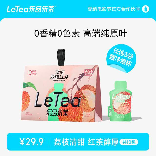 乐品乐茶letea荔枝红茶花果茶水果茶独立包装袋泡茶包下午茶