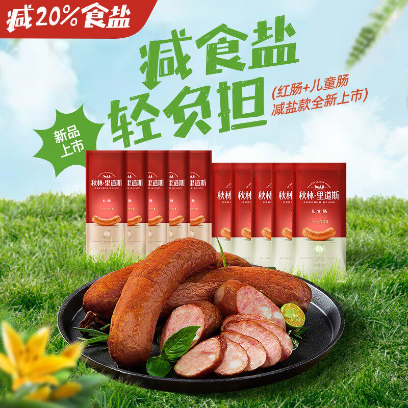 【全新系列】秋林里道斯红肠儿童肠东北哈尔滨特产下酒熟食零食