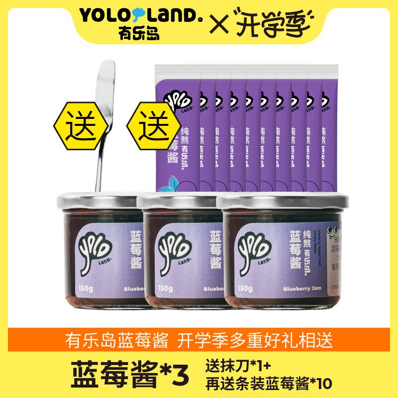 [开学季多重好礼] 有乐岛纯熬蓝莓酱 92颗完整大果肉 优质蓝莓