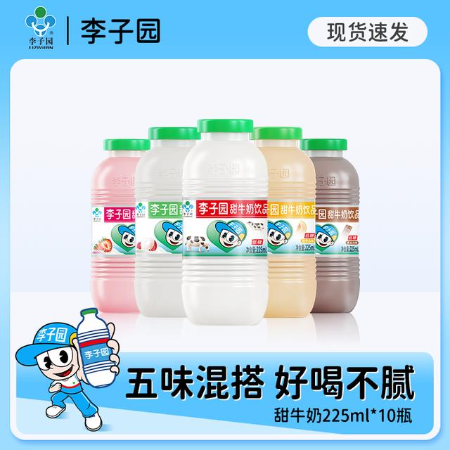 经典小瓶李子园甜牛奶5种口味225ml*10小瓶含乳饮料热卖