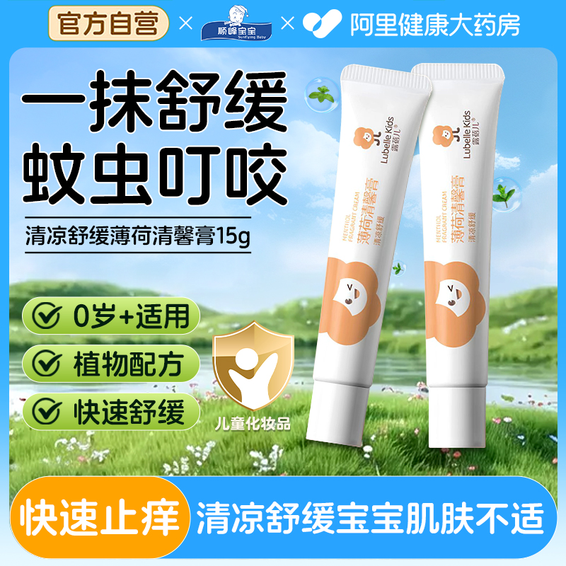 宝宝蚊子叮咬快速驱蚊止痒婴儿专用防叮咬膏