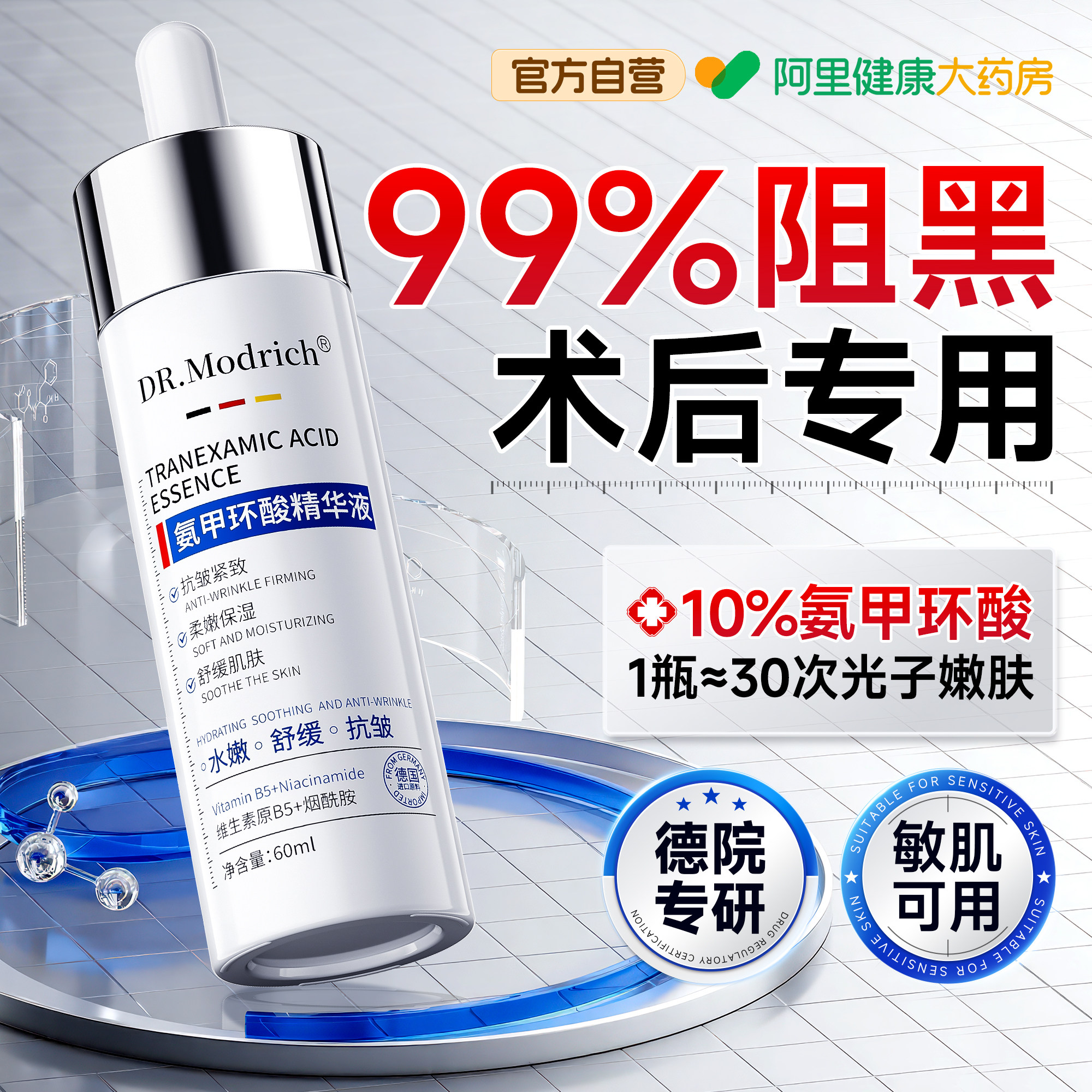 德国10%氨甲环酸精华液祛淡化色斑传明酸美白修护分解黑色素正品