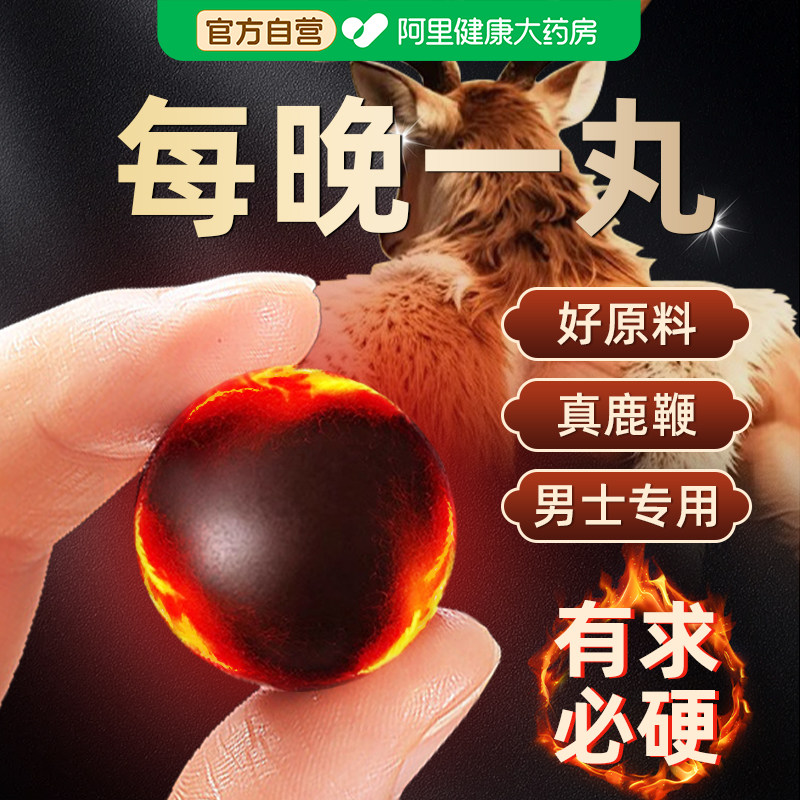 鹿鞭丸吉林官方旗舰店正品成人男睾酮鹿茸血人参玛咖牡蛎精锌硒镁
