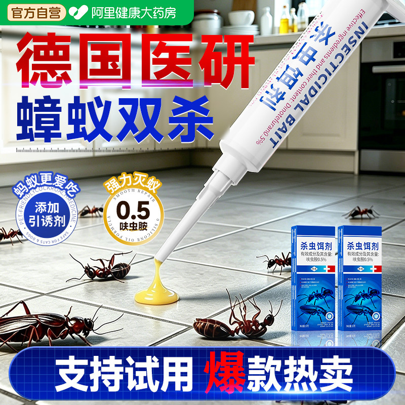 德国拜耳蟑螂蚂蚁药家用虫卵双杀