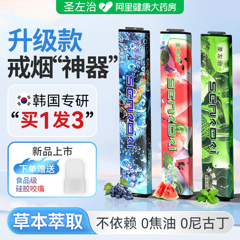 戒掉烟神器正品草本果味替烟无尼古棒缓解烟瘾辅助香吸棒清新口气