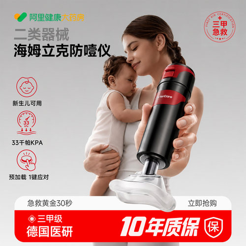 【器械认证】一键急救守护平安