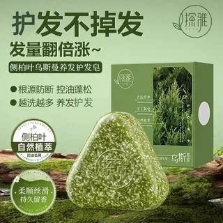 探雅侧柏叶乌斯曼本草护发皂草本手工皂/精油皂