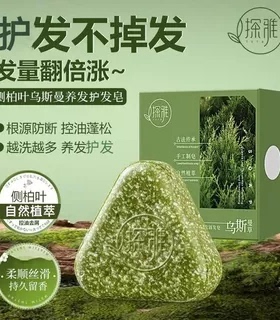 探雅侧柏叶乌斯曼本草护发皂草本香皂养发洁净洗脸皂纯手工精油皂