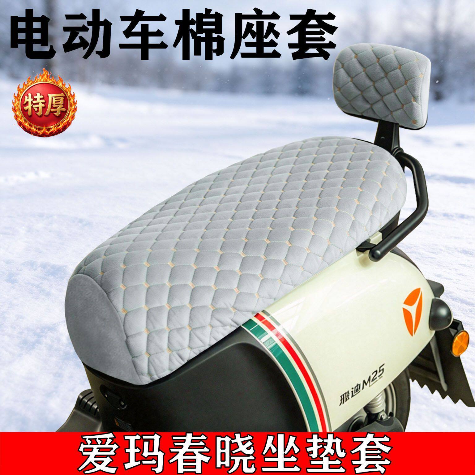 适用于爱玛春晓电动车座套