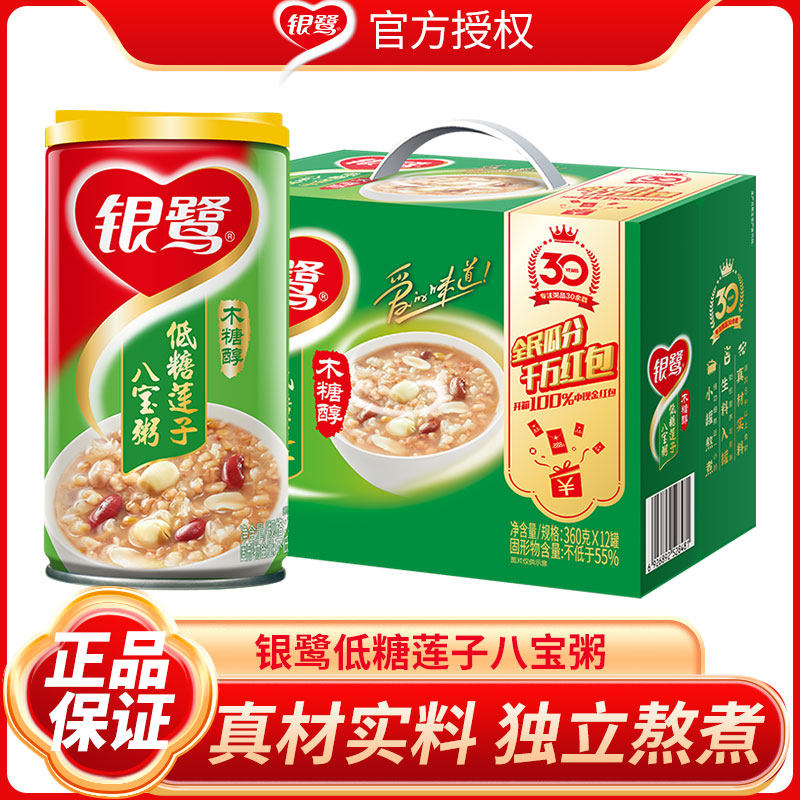 6月新货 银鹭低糖莲子八宝粥360g*12罐整箱杂粮速食粥营养早餐粥