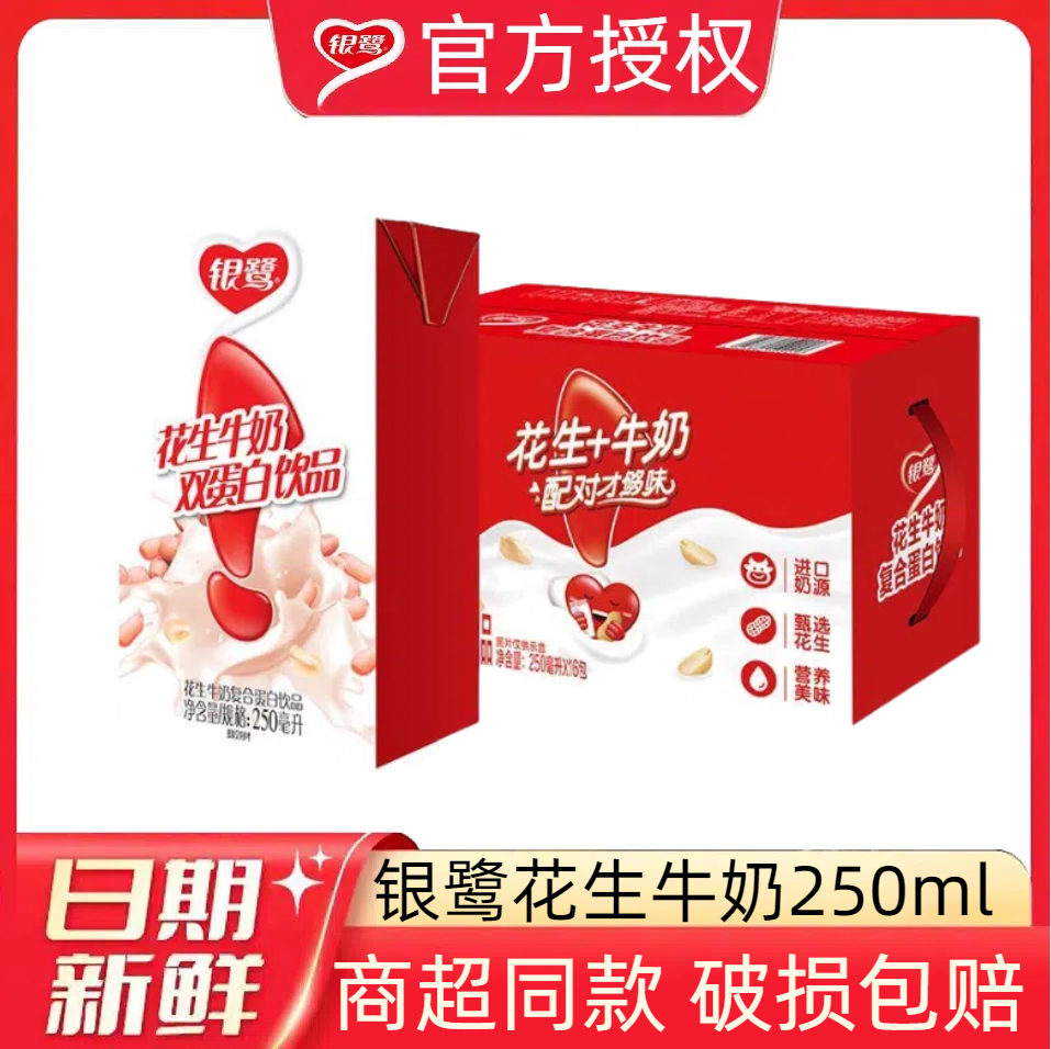 盒整箱蛋白饮料银鹭花生牛奶