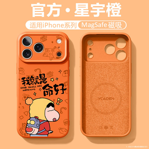 我命里有钱适用苹果17手机壳iPhone16promax蜡笔小新15新款14卡通13mini创意12可爱11磁吸x软xr液态硅胶air套