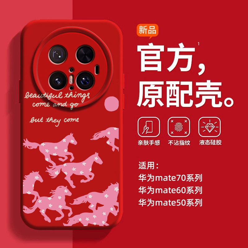 群马奔腾适用华为mate80promax新年手机壳mate70磁
