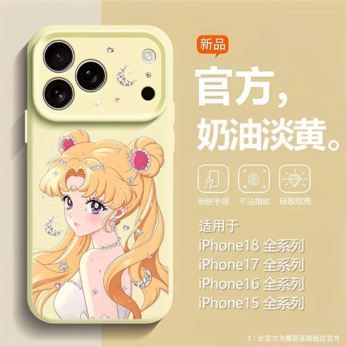 珠宝美少女战士适用苹果18手机壳iphone17promax水冰月16plus新款15动漫14卡通13二次元12磁吸11液态硅胶air
