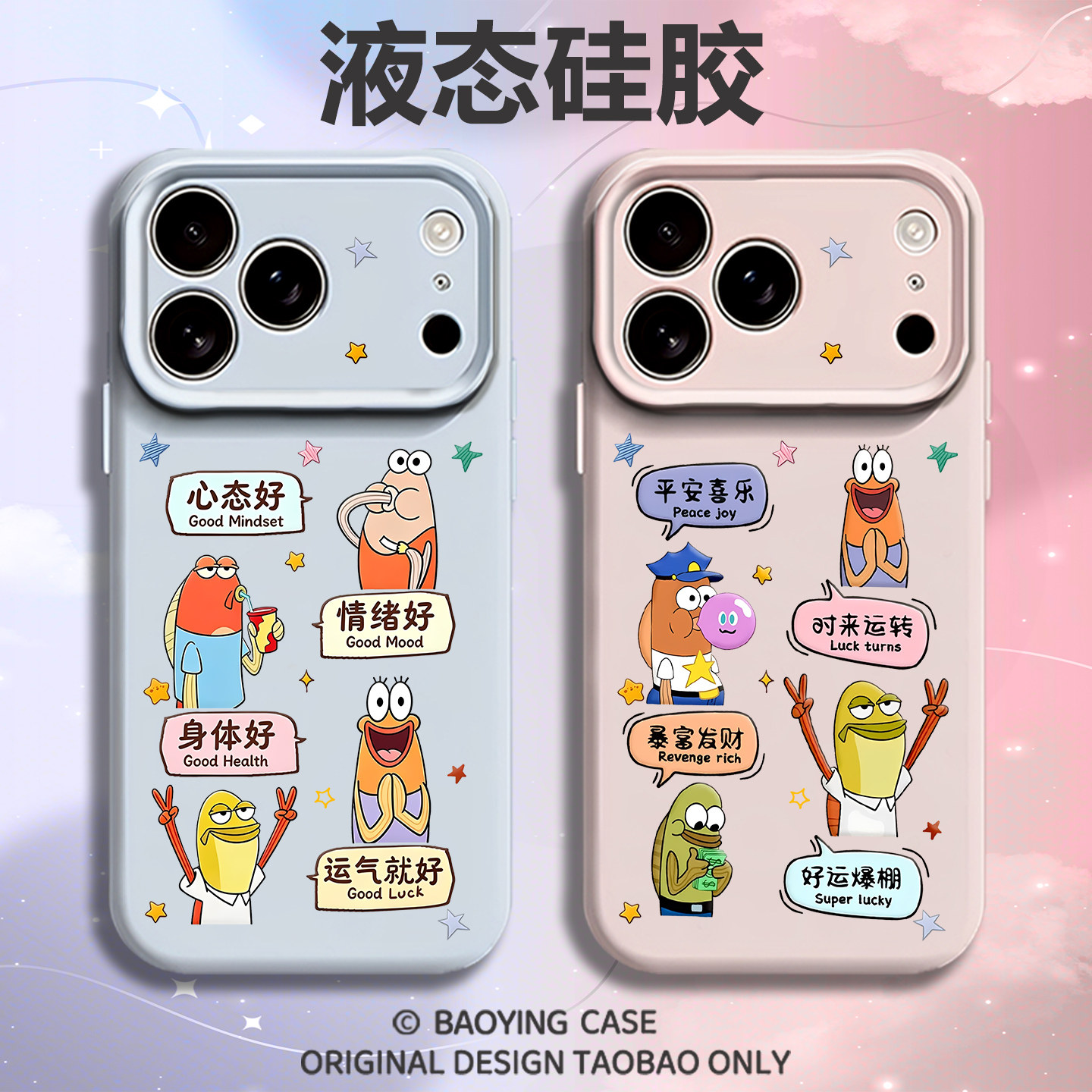 心态好比奇堡居民适用苹果17手机壳iPhone16promax磁吸15新款14丑鱼13mini好运12搞怪11趣味x液态硅胶男女air