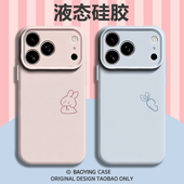 13mini高级感12朱迪同款 胡萝卜兔子适用苹果17情侣手机壳iPhone16promax磁吸15新款 14情侣款 11液态硅胶x男女