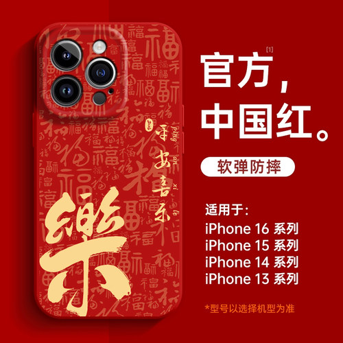 2026马年诸事皆顺适用苹果17新年手机壳iPhone16promax过年15新款红色磁吸14本命年13mini12液态硅胶11/x套xr