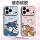 猫和老鼠适用苹果17情侣手机壳iPhone16promax磁吸15新款 14汤姆杰瑞13mini小众12高级感11液态硅胶x男女xr