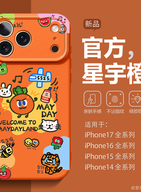 五月天5525适用苹果17手机壳iPhone16promax磁吸15新款橙色14胡萝卜13mini演唱会12应援11周边x液态硅胶air女