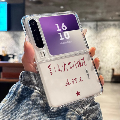 适用华为purax手机壳伟人语录