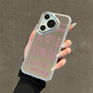 适用华为pura70pro手机壳p70我是个会发财的女人p60新款p50暴富p40镜面p30女款ultra十补妆全包壳保护壳高级