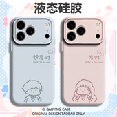线条发财情侣适用苹果17手机壳iPhone16promax磁吸15新款 14情侣款 13mini小众12高级感11液态硅胶x男女xr套air