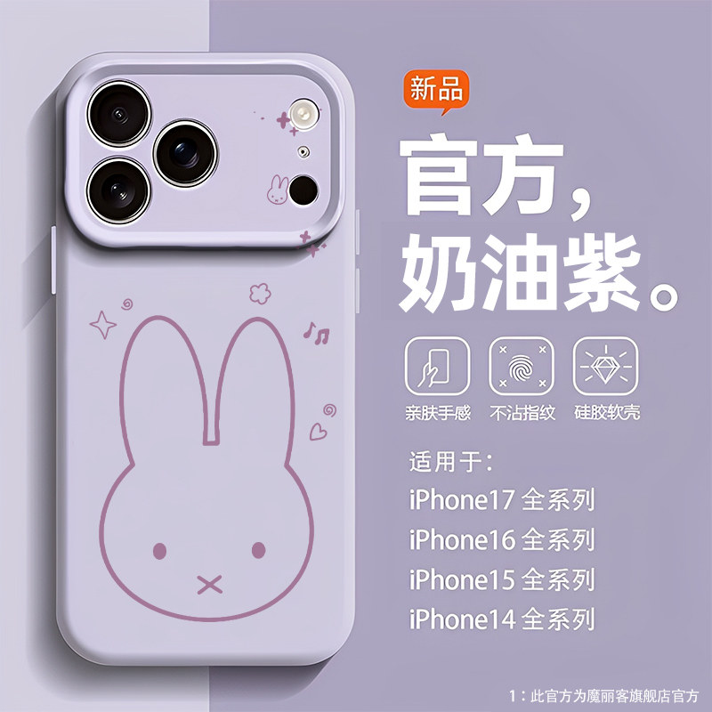 米菲兔miffy适用苹果17手机壳iPhone16promax磁吸15新款14日韩13mini高级12小众11液态硅胶x男女xr卡通xs/air