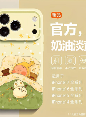睡觉黄色公仔适用苹果17手机壳iPhone16promax磁吸15新款14卡通13mini小众12高级感11可爱x液态硅胶xr男女air