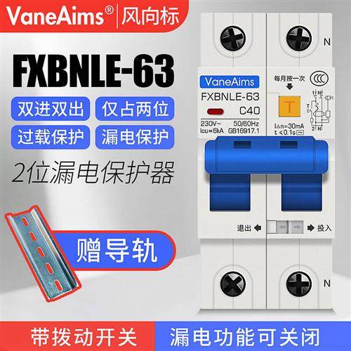 空气开关带漏电保护器2P63A 家用小型漏保断路器双线空开只占两位,电子/电工,漏电保护器,淘宝优惠券,粉丝福利购,淘宝优惠卷
