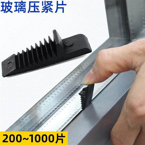 玻璃压紧块玻璃垫块塑料固定铝合金门窗断桥玻璃垫片插片夹托配件,基础建材,玻璃托/夹,淘宝优惠券,粉丝福利购,淘宝优惠卷