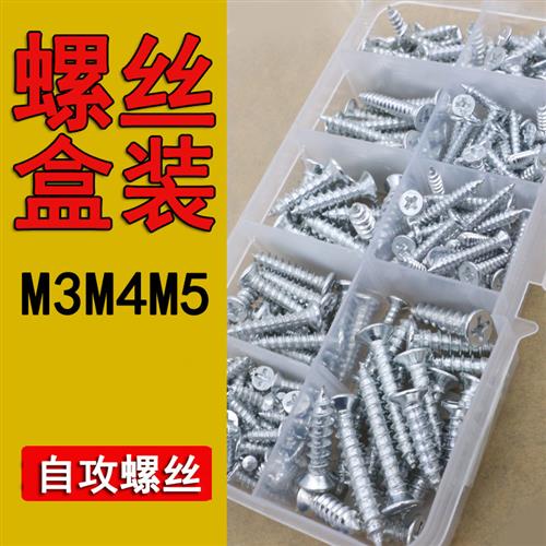 DIY盒装家用木螺丝自攻螺丝钉螺钉 平头十字沉头M3M4M5家用套装