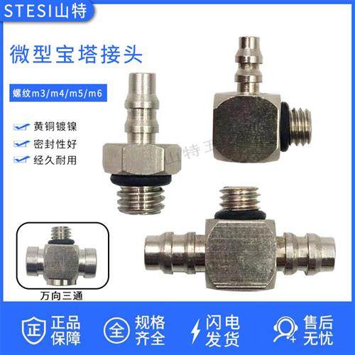 SMC型气动迷你微型宝塔直通弯头4/6-M3/M5万向三通气软管气嘴接头