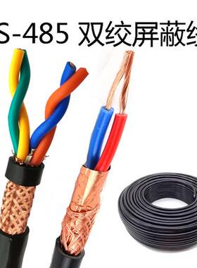双绞屏蔽线RVSP2 4 6 8 10芯0.5 0.75 1.5 平方485通讯信号电缆线