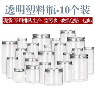 铝银盖 10个装 塑料瓶加厚带盖密封干果货收纳盒蜂蜜瓶储存罐 包邮
