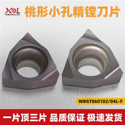 精镗刀粒小孔镗孔刀片WBGT060102/04L-F钢件不锈钢锋利陶瓷高光洁