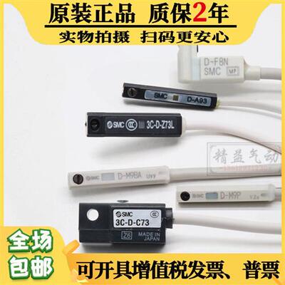 原装SMC感测应器磁性开关D-A93/D-Z73/D-C73/D-A54/D-M9B/M9N/M9P